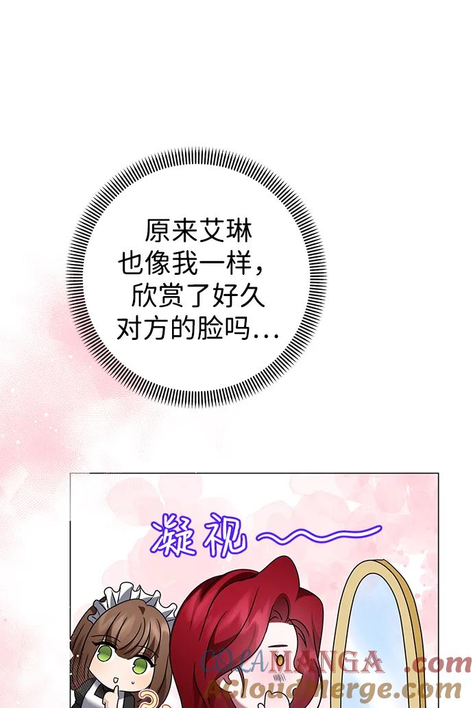 《互换身体的缘由》第111话 第34页