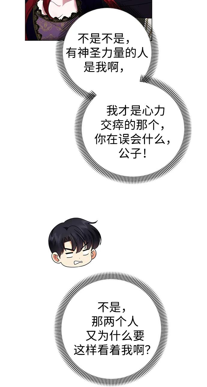 《互换身体的缘由》第111话 第48页