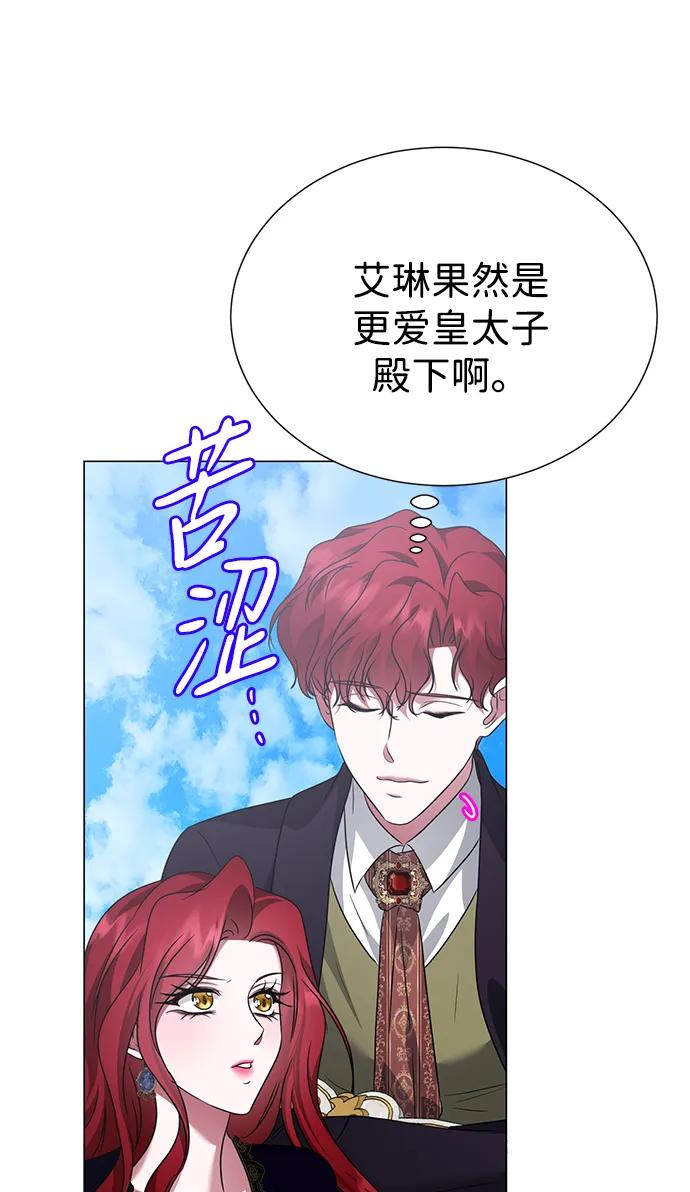 《互换身体的缘由》第111话 第47页