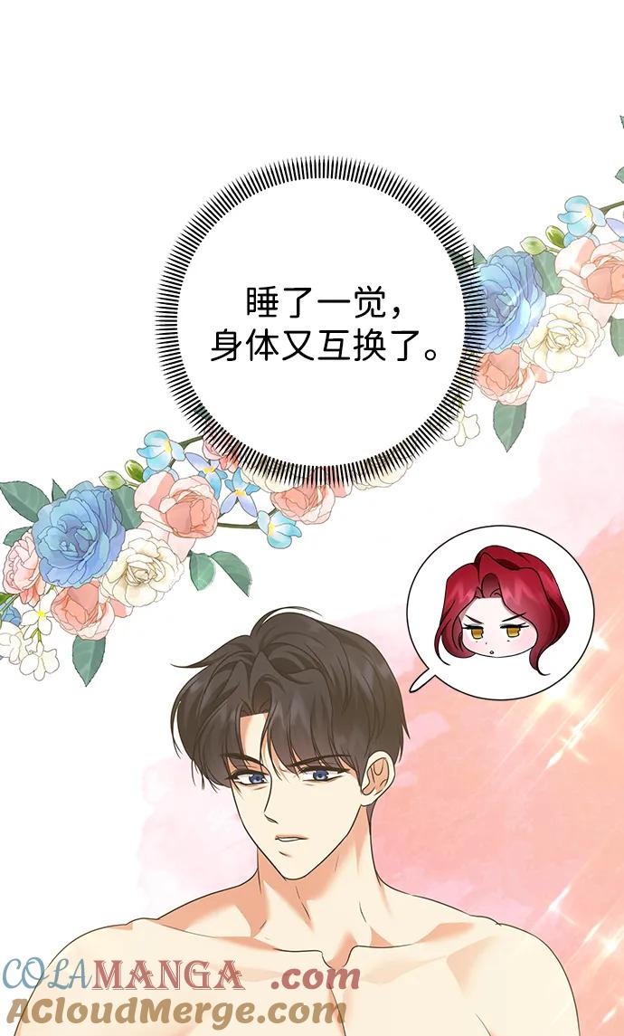 《互换身体的缘由》第111话 第7页