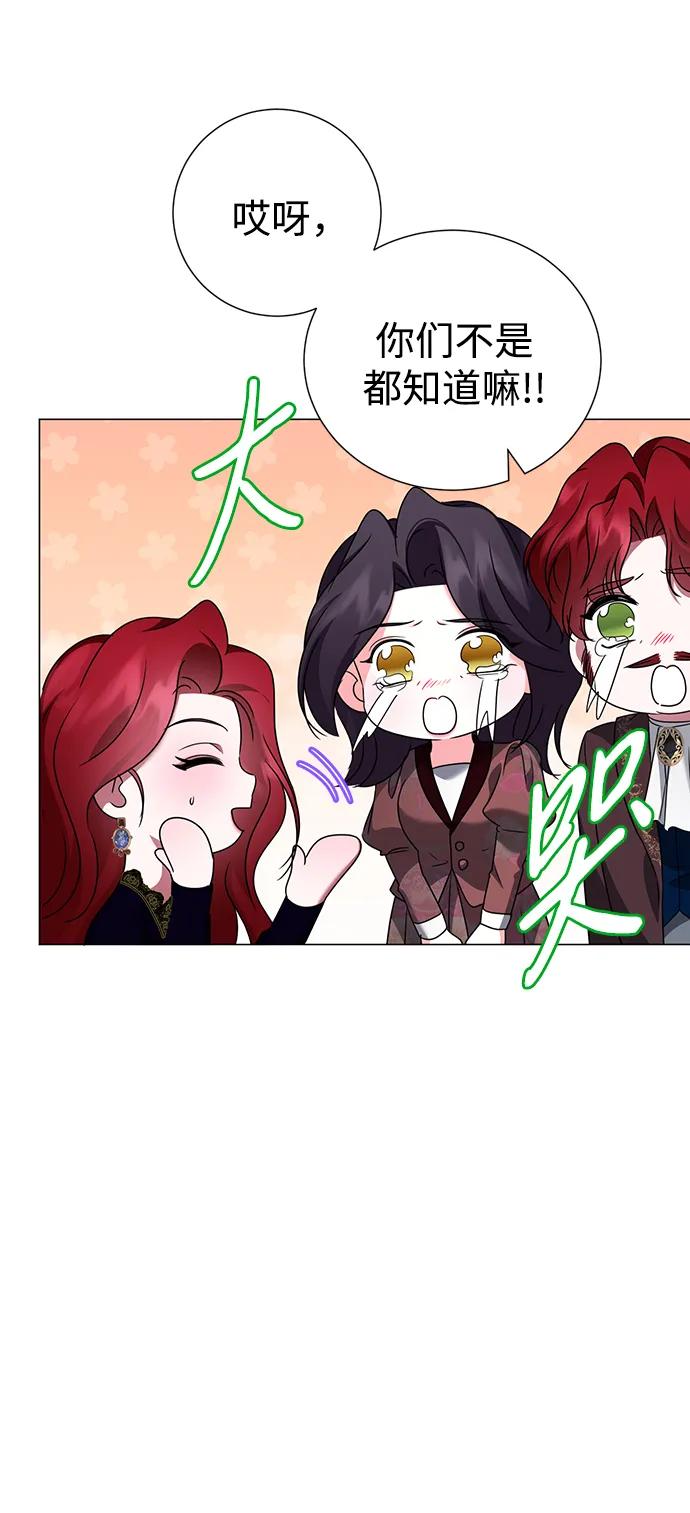 《互换身体的缘由》第111话 第51页