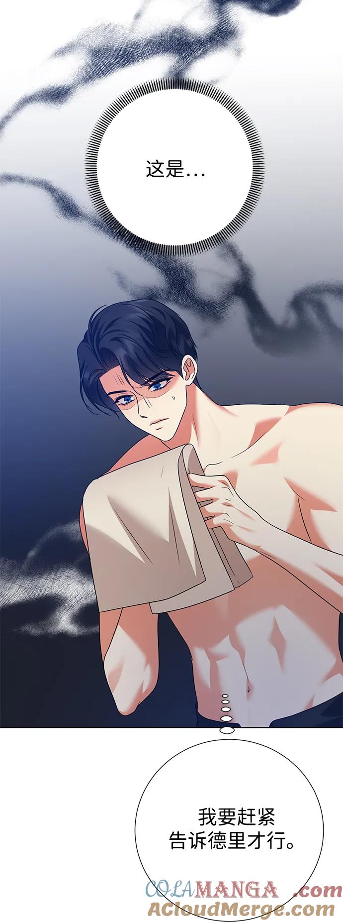 《互换身体的缘由》第111话 第16页