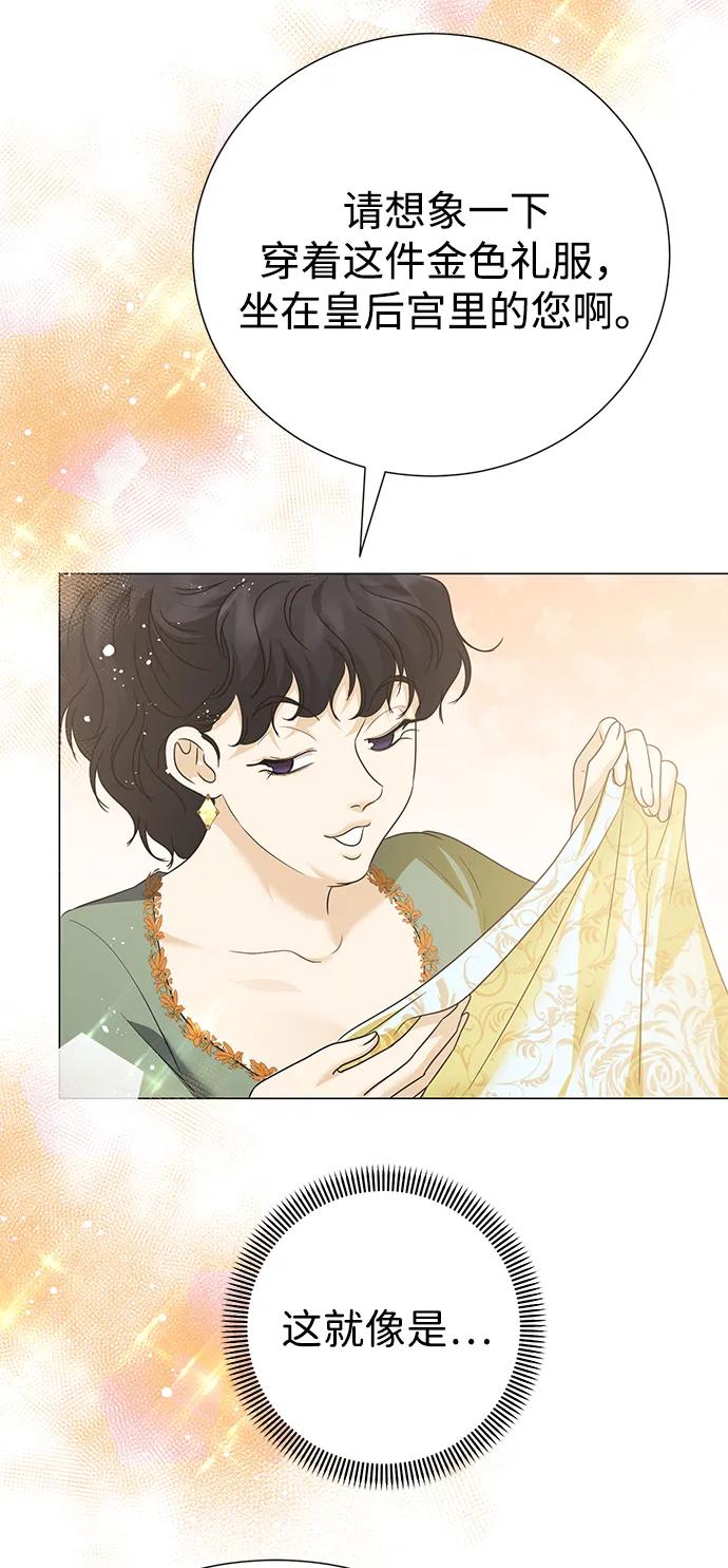 《互换身体的缘由》第111话 第24页