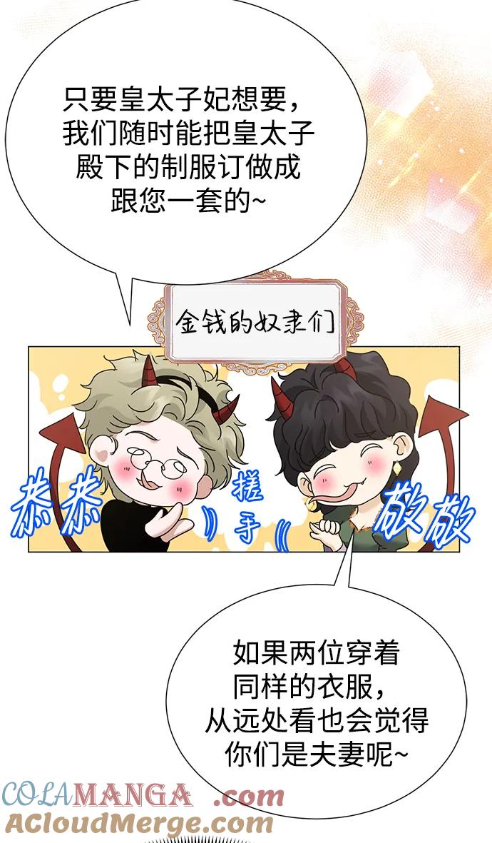 《互换身体的缘由》第111话 第25页