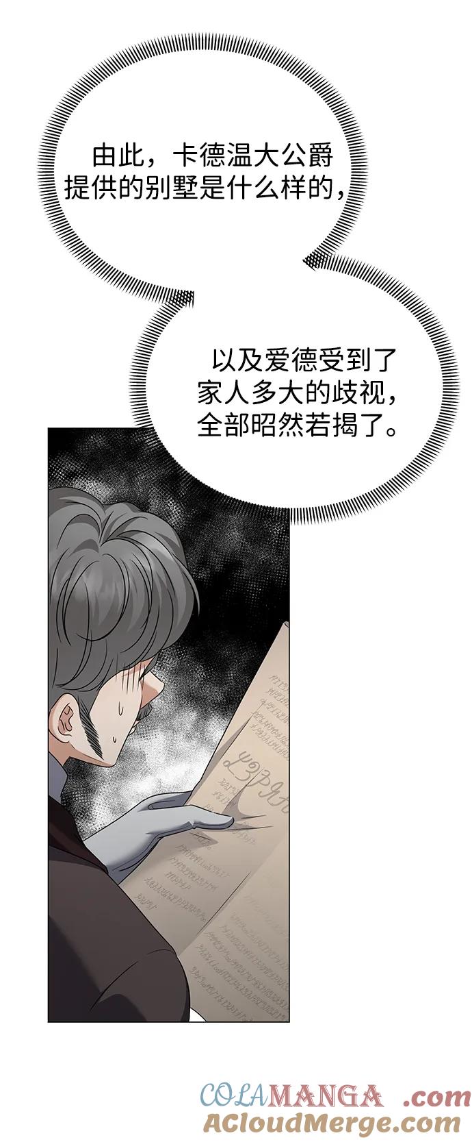 《互换身体的缘由》第111话 第4页