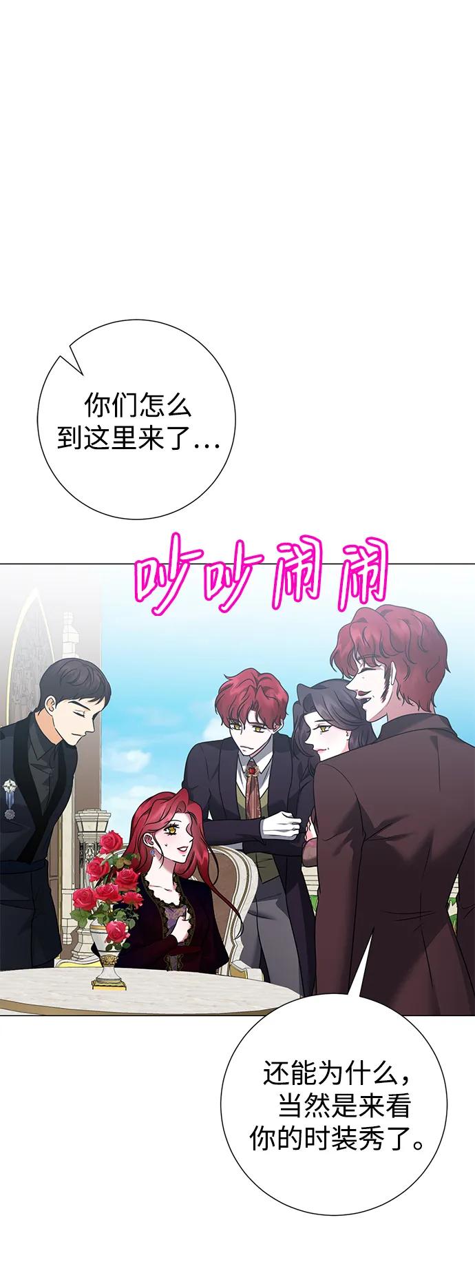 《互换身体的缘由》第111话 第44页