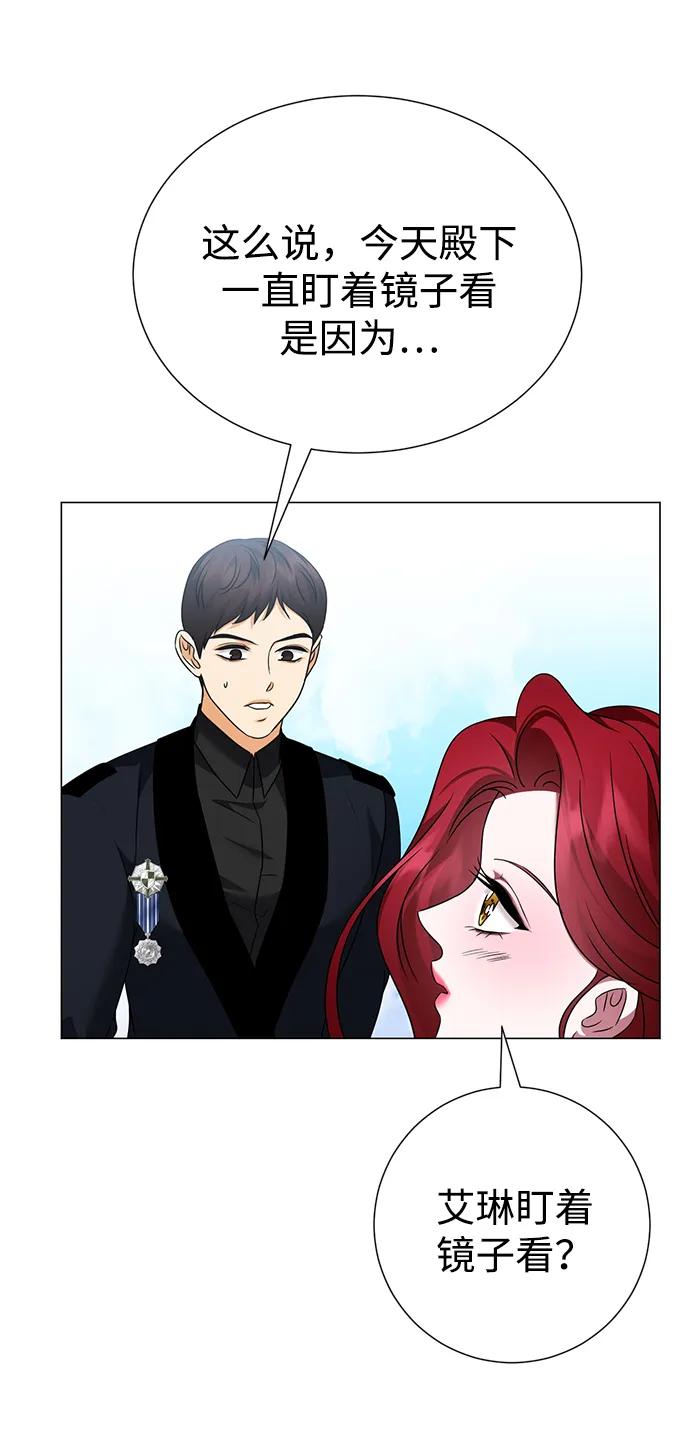 《互换身体的缘由》第111话 第33页