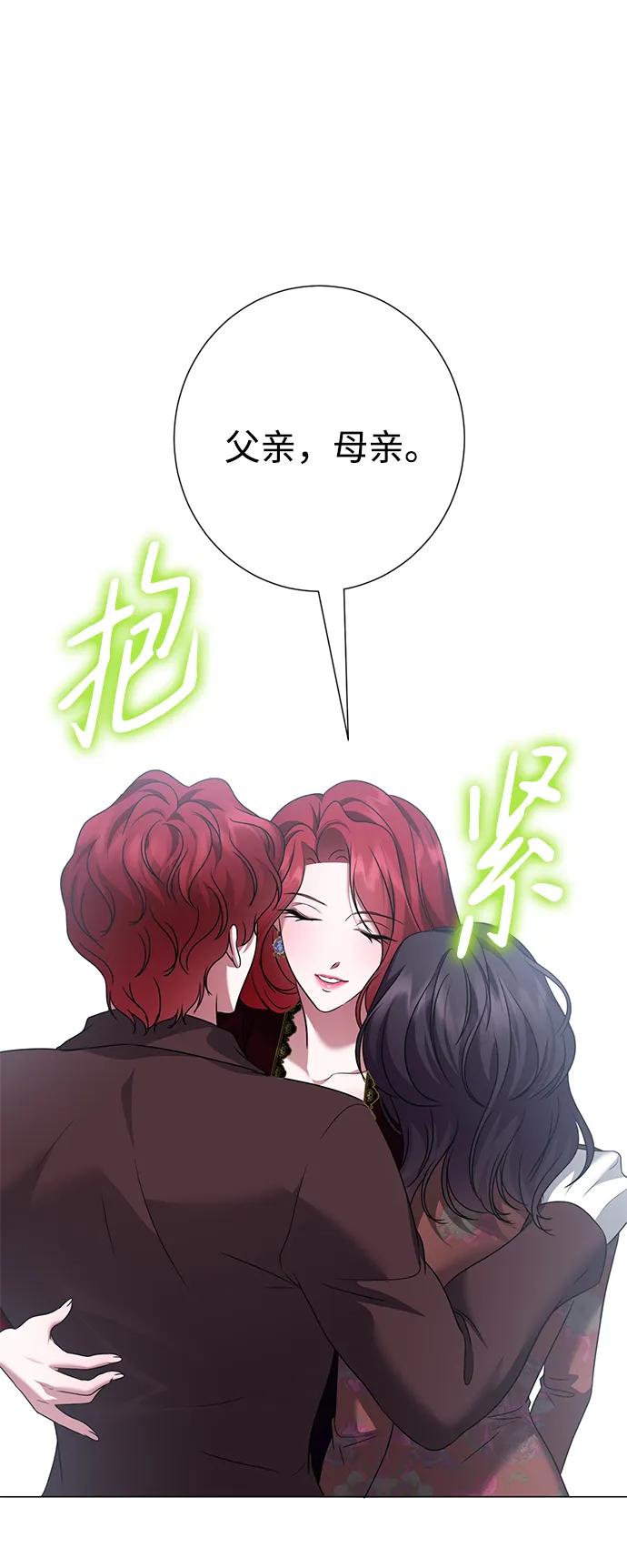 《互换身体的缘由》第111话 第69页