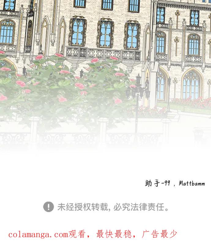 《互换身体的缘由》第111话 第75页