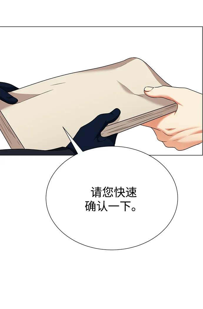 《互换身体的缘由》第111话 第11页