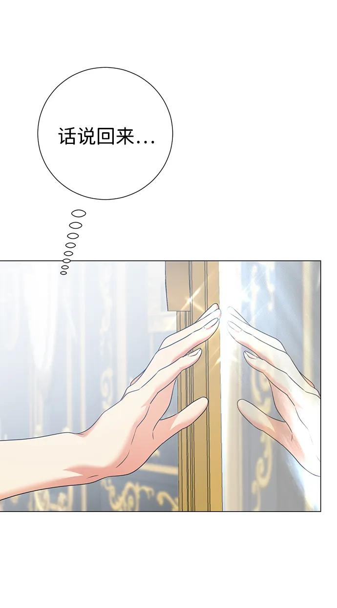 《互换身体的缘由》第111话 第6页