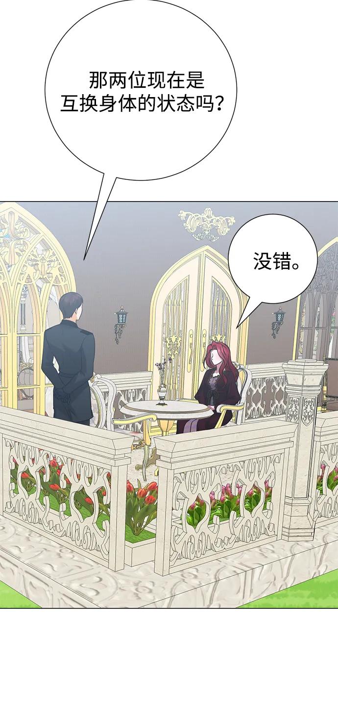《互换身体的缘由》第111话 第32页