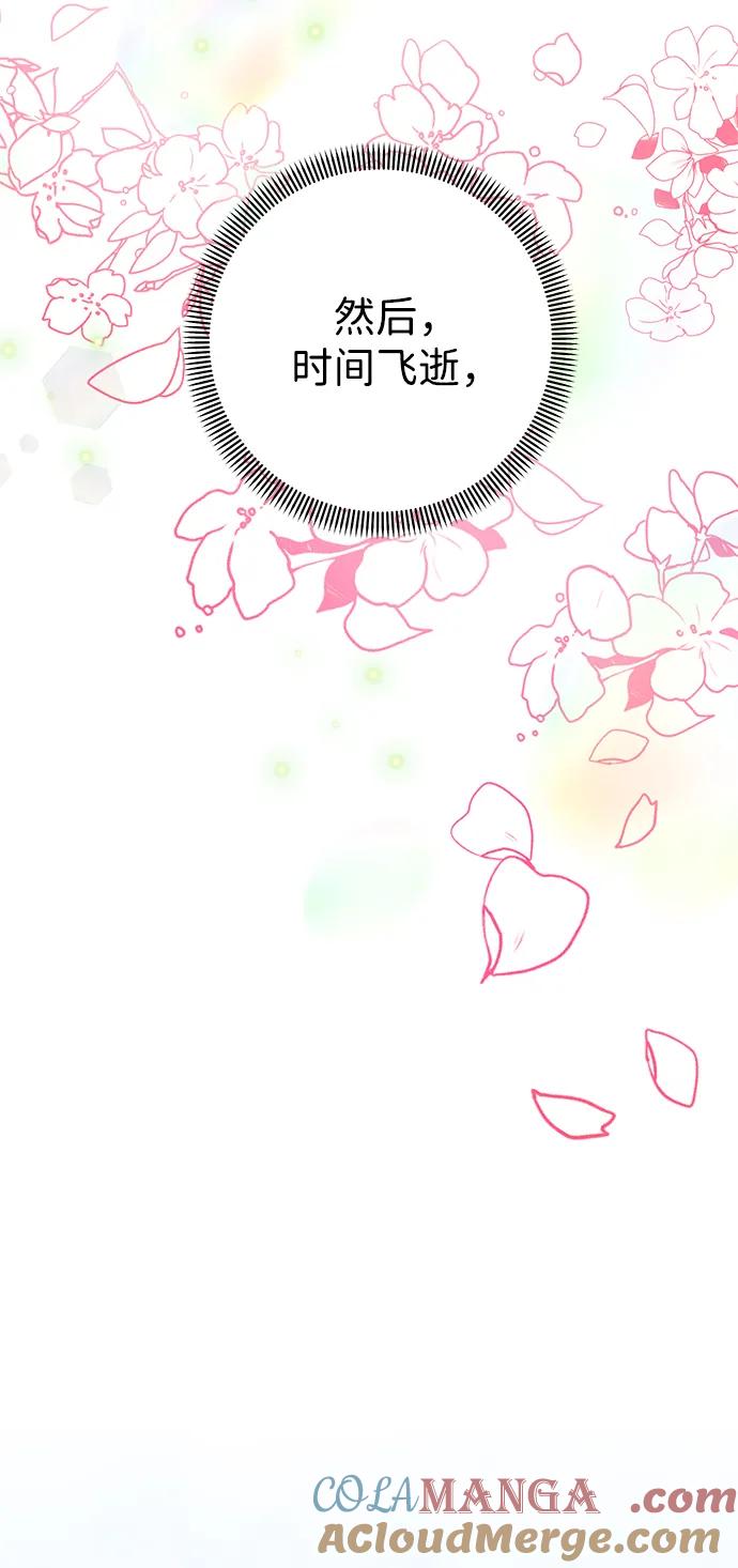 《互换身体的缘由》第111话 第73页
