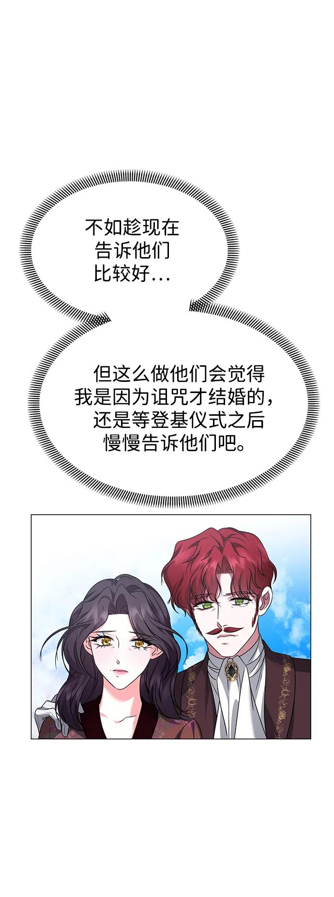 《互换身体的缘由》第111话 第68页