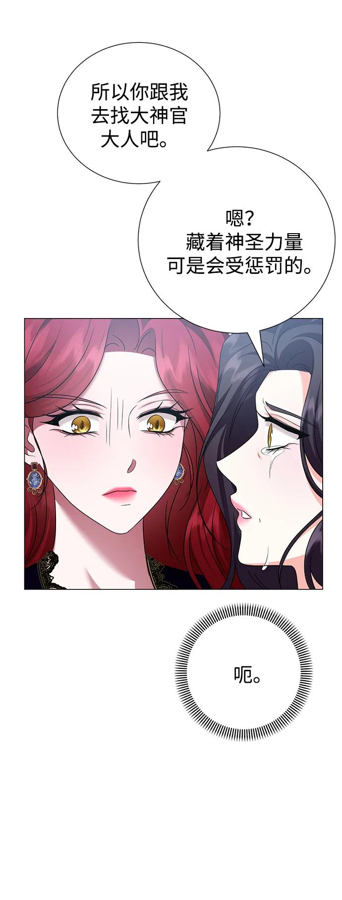 《互换身体的缘由》第111话 第54页