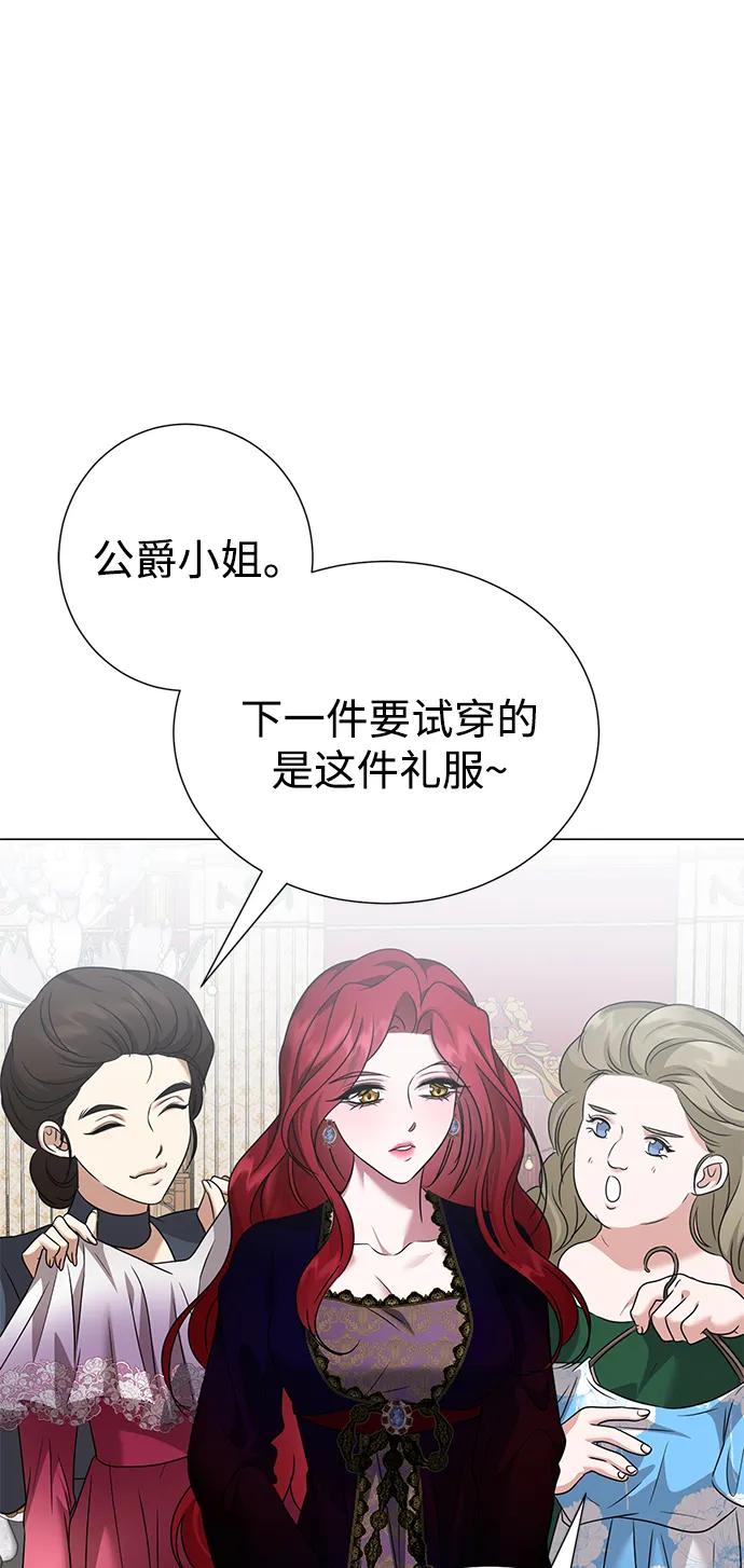 《互换身体的缘由》第111话 第18页