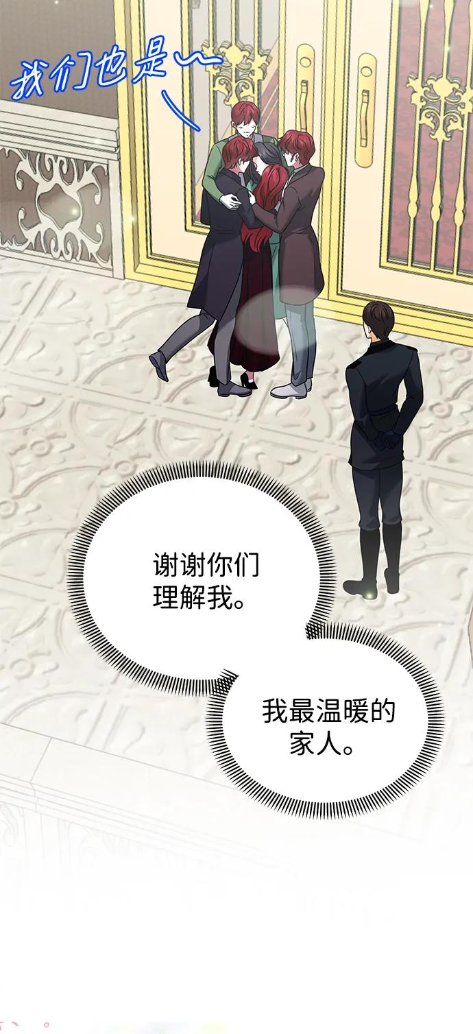 《互换身体的缘由》第111话 第72页