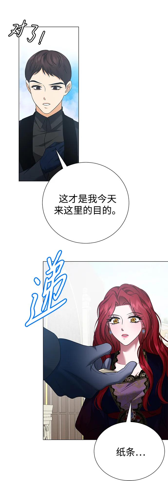 《互换身体的缘由》第111话 第36页