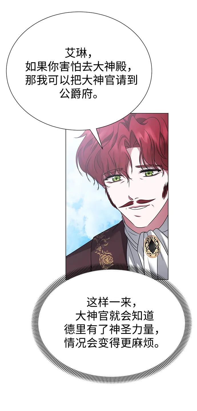 《互换身体的缘由》第111话 第66页