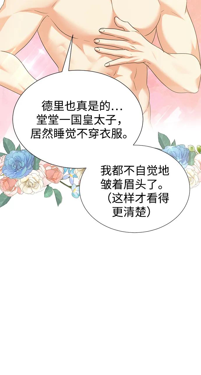 《互换身体的缘由》第111话 第8页