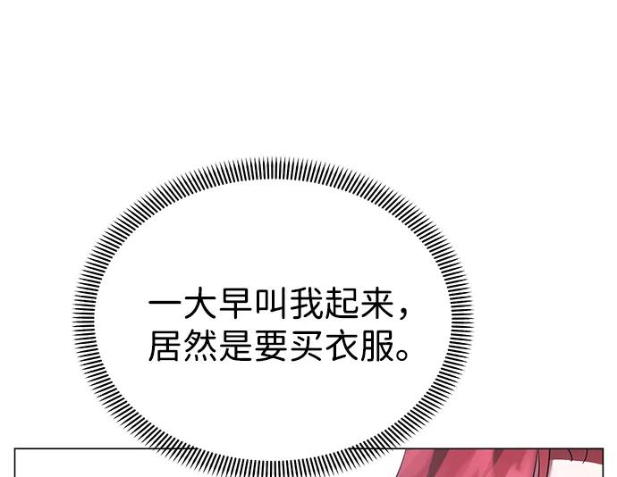 《互换身体的缘由》第111话 第21页