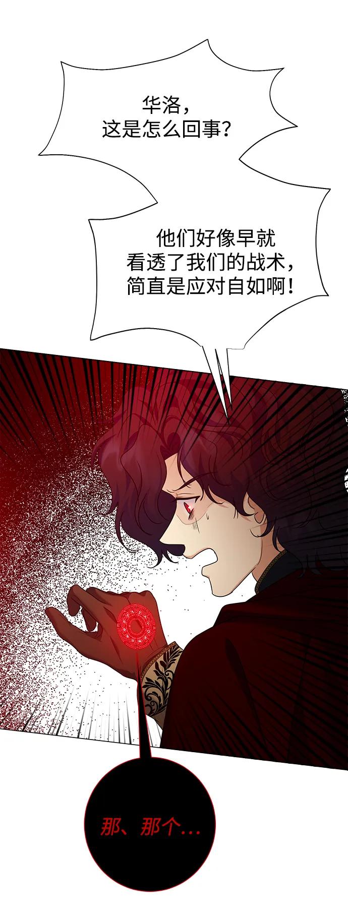 《互换身体的缘由》第112话 第63页