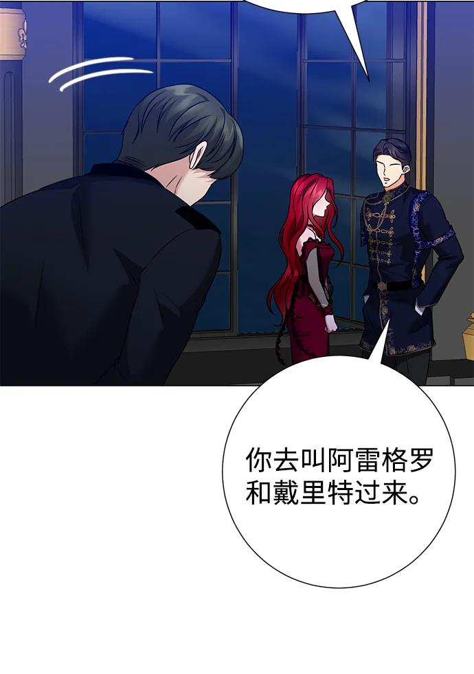 《互换身体的缘由》第112话 第50页