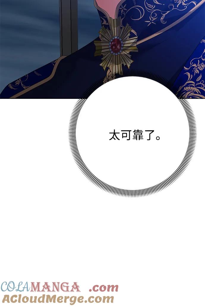 《互换身体的缘由》第112话 第55页