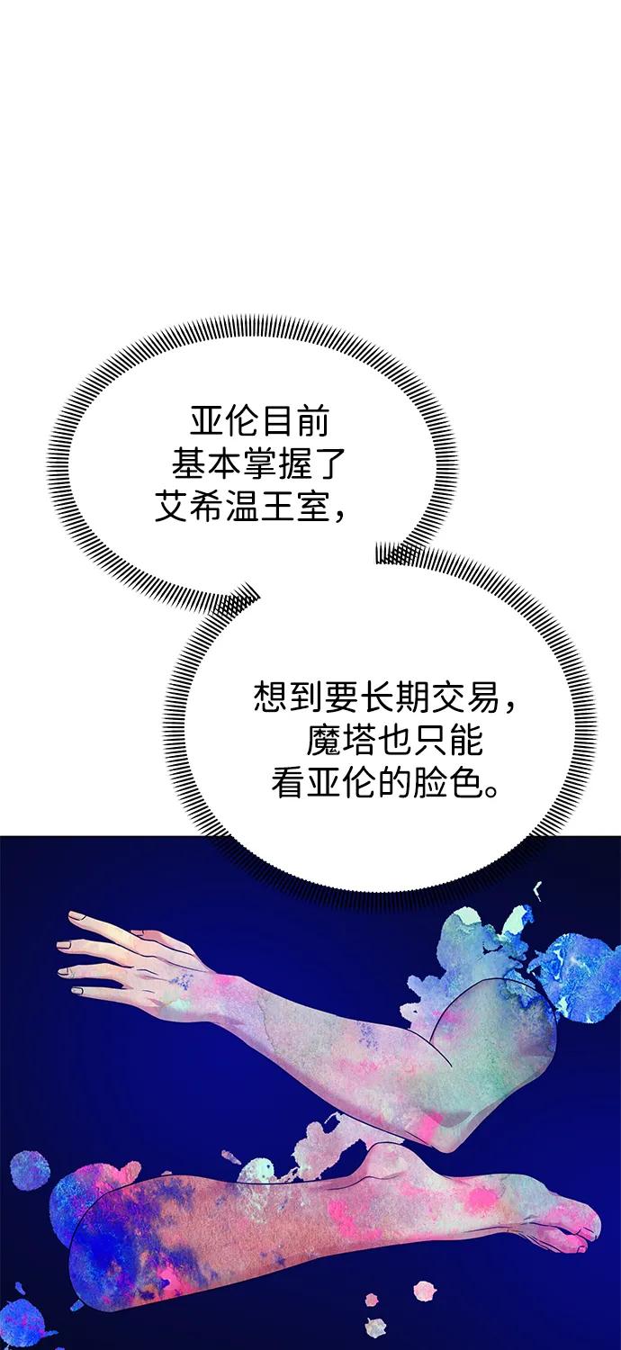 《互换身体的缘由》第112话 第11页
