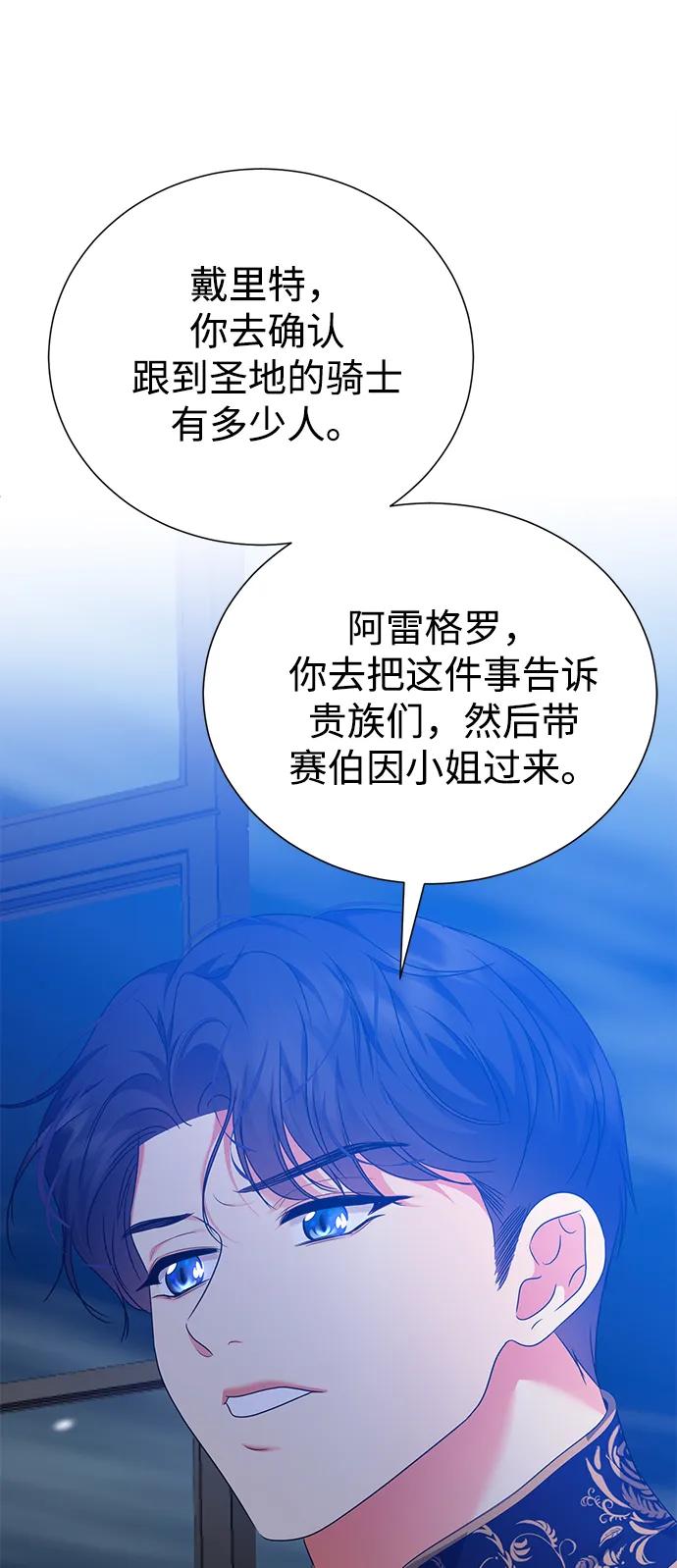 《互换身体的缘由》第112话 第54页