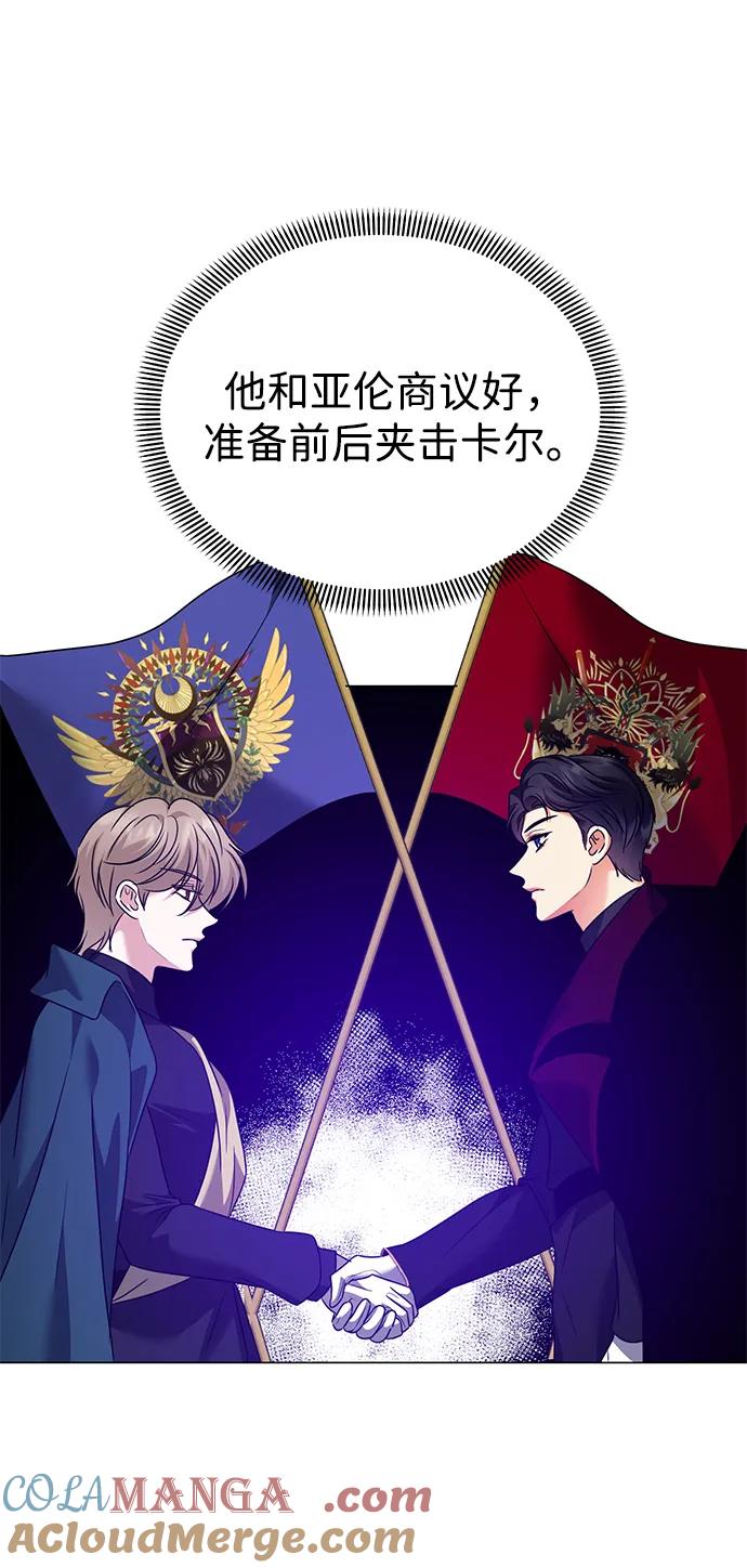 《互换身体的缘由》第112话 第10页