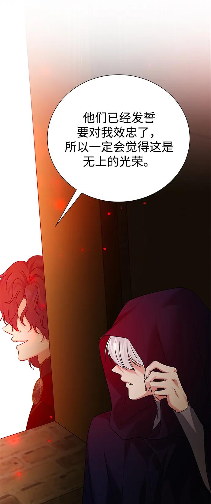 《互换身体的缘由》第112话 第68页