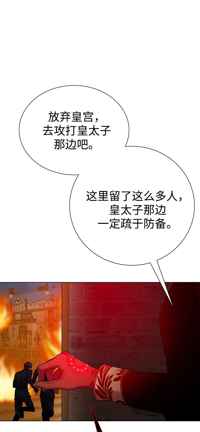 《互换身体的缘由》第112话 第66页