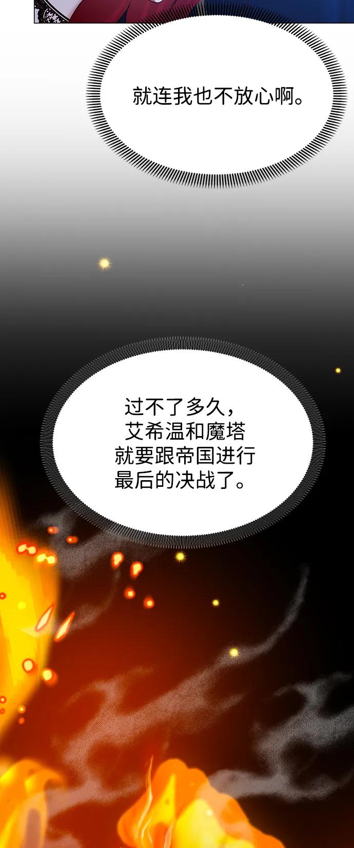 《互换身体的缘由》第112话 第32页