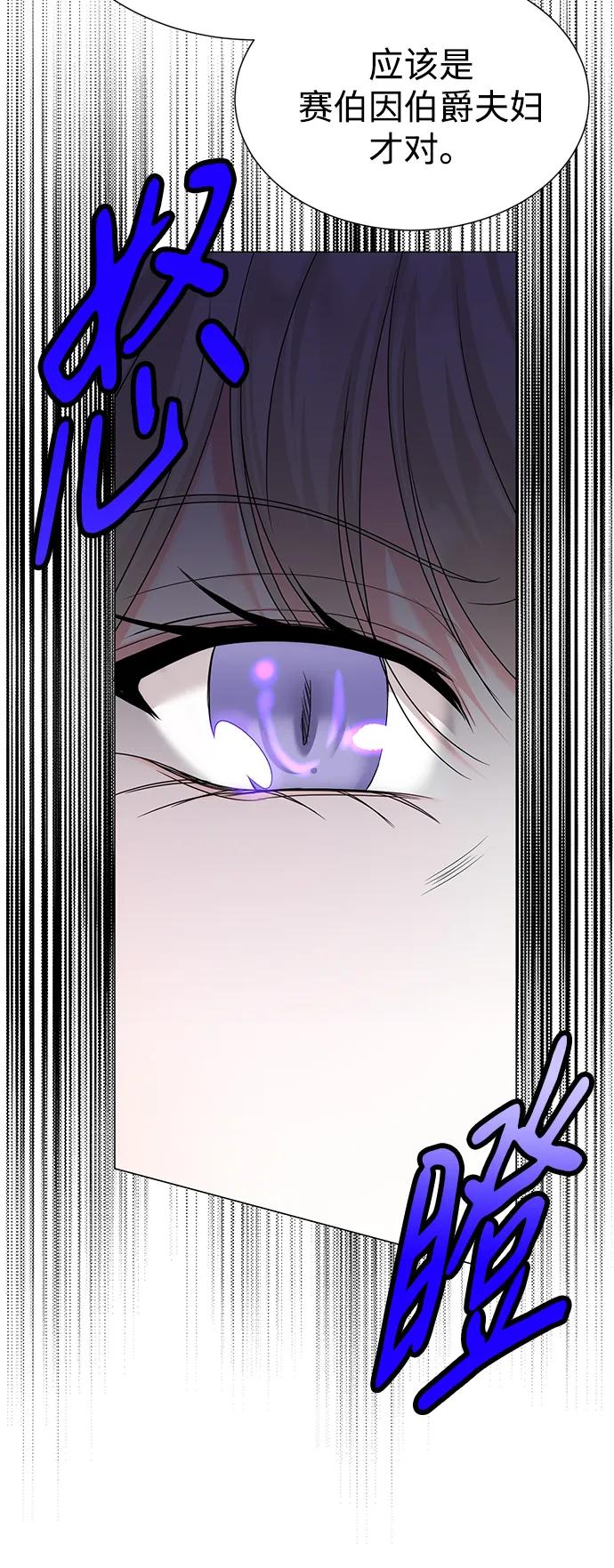 《互换身体的缘由》第113话 第6页