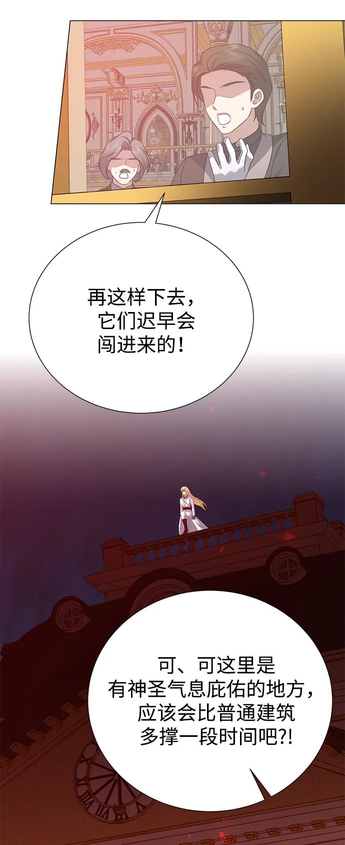 《互换身体的缘由》第113话 第30页