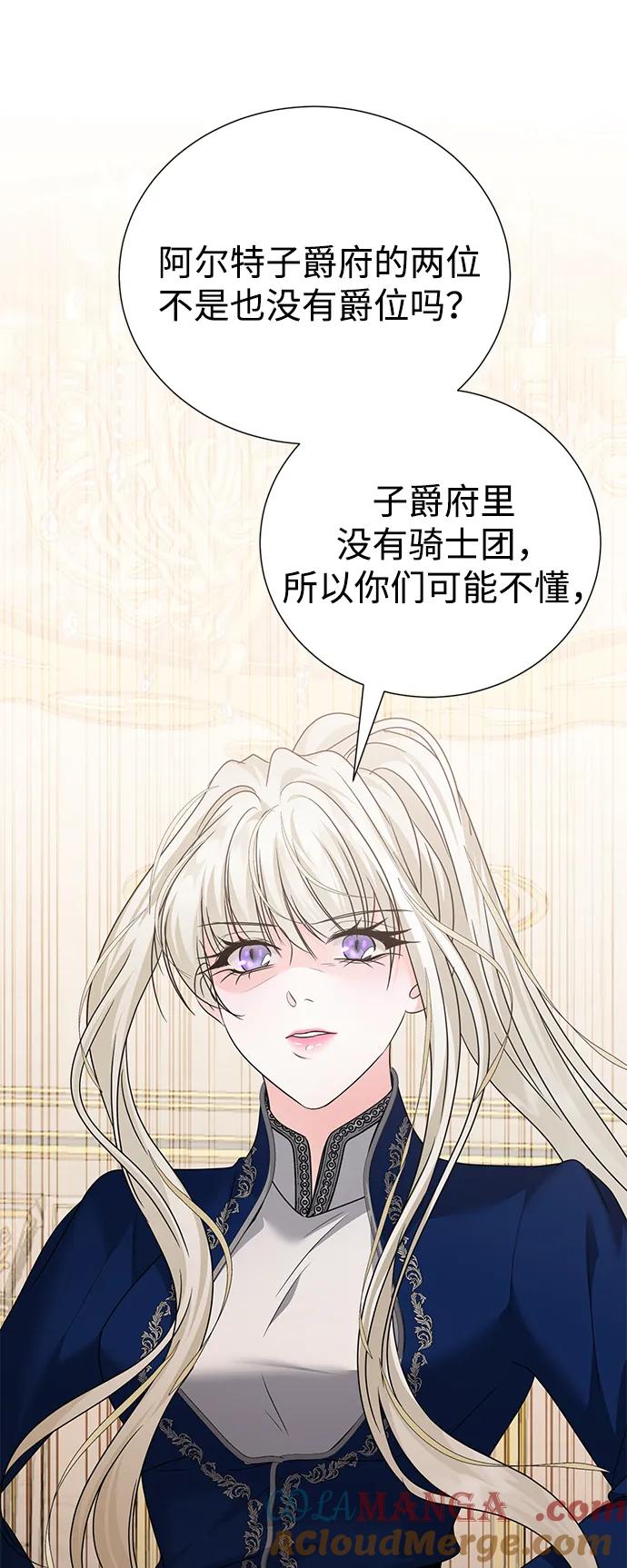 《互换身体的缘由》第113话 第8页
