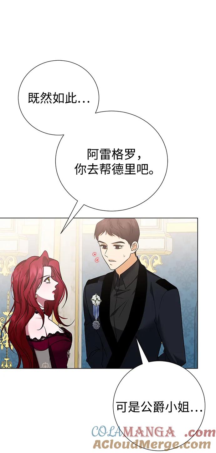 《互换身体的缘由》第113话 第14页