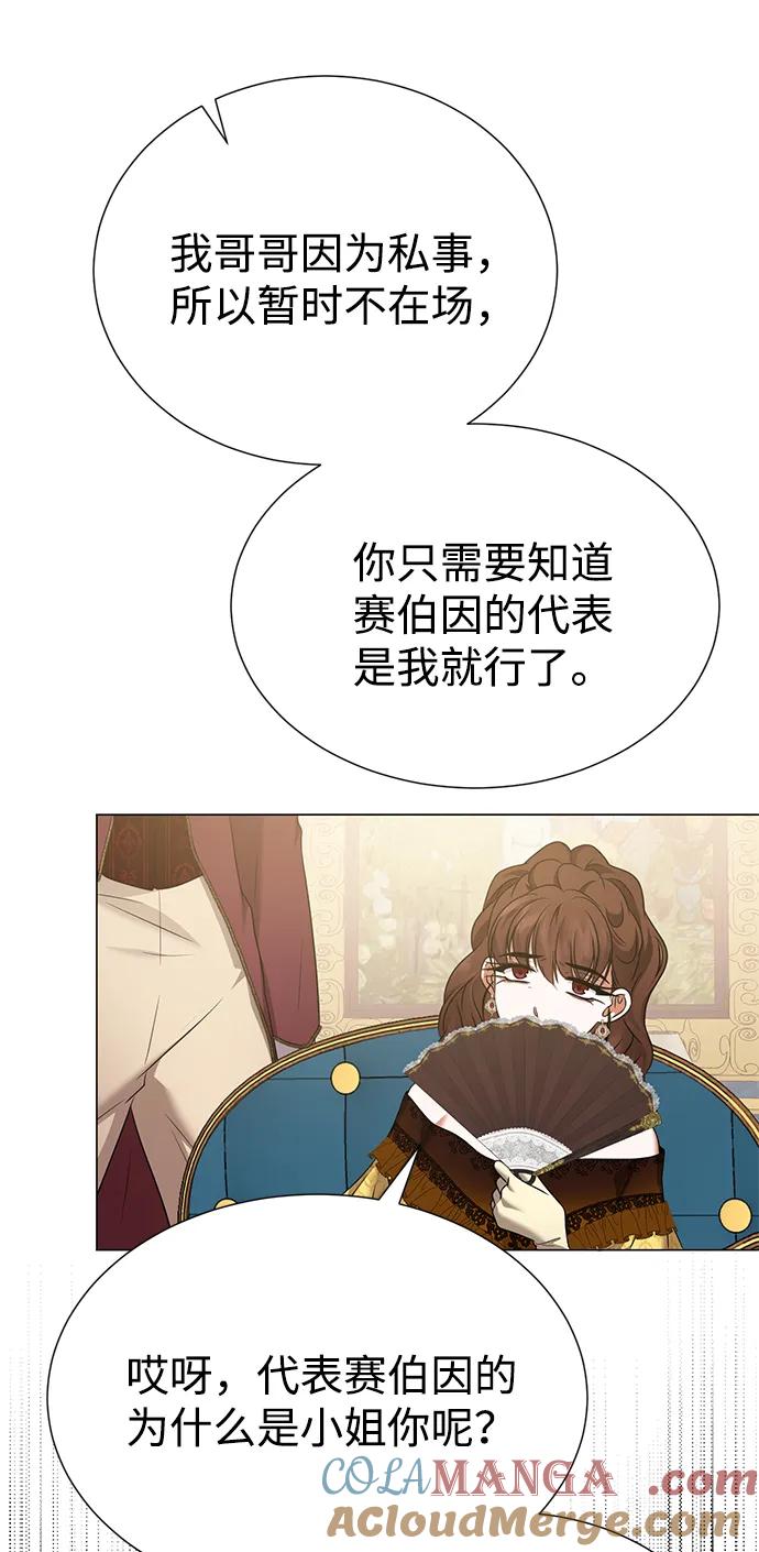 《互换身体的缘由》第113话 第5页