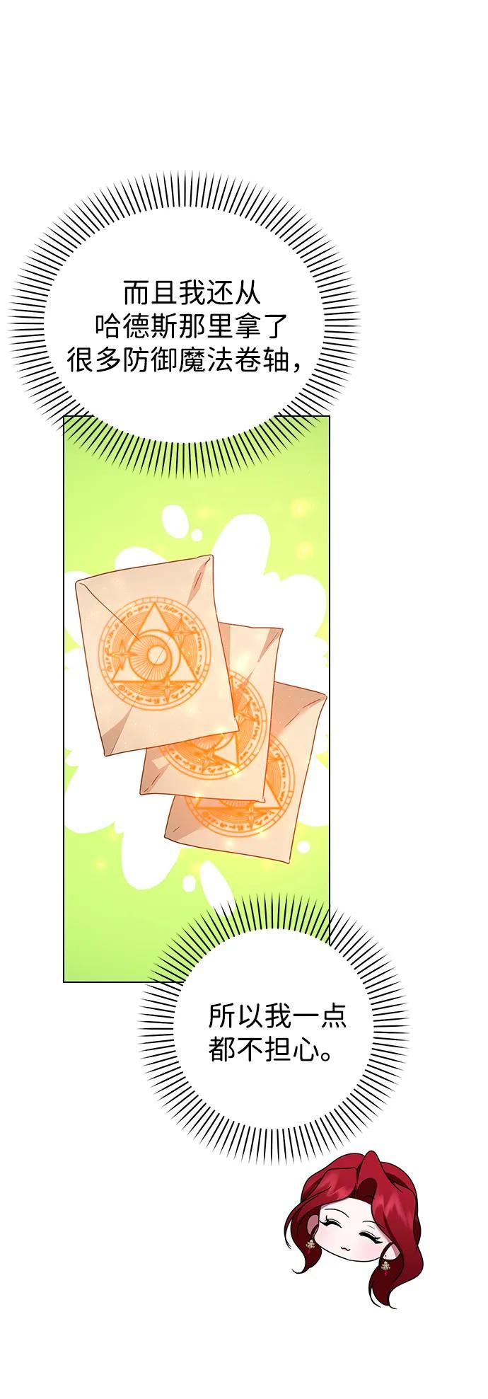 《互换身体的缘由》第113话 第16页