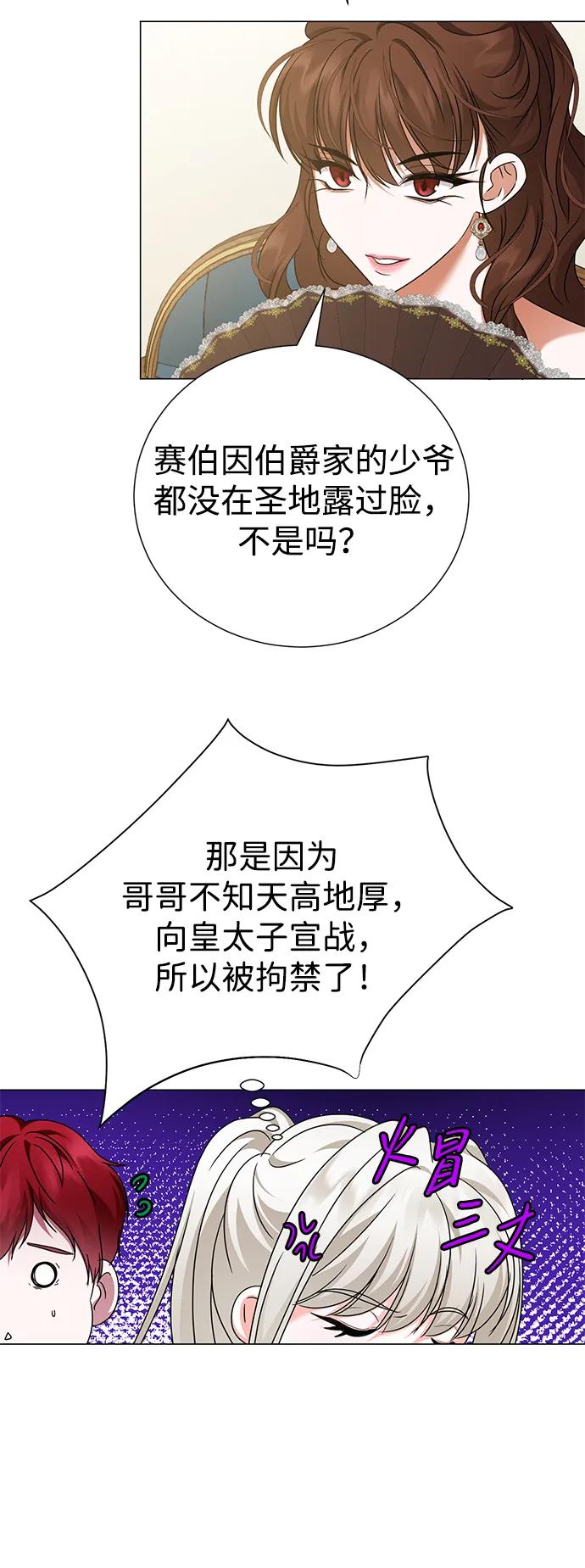 《互换身体的缘由》第113话 第4页
