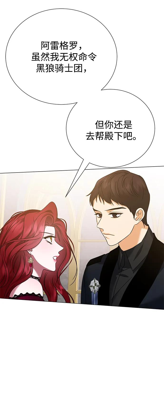 《互换身体的缘由》第113话 第25页