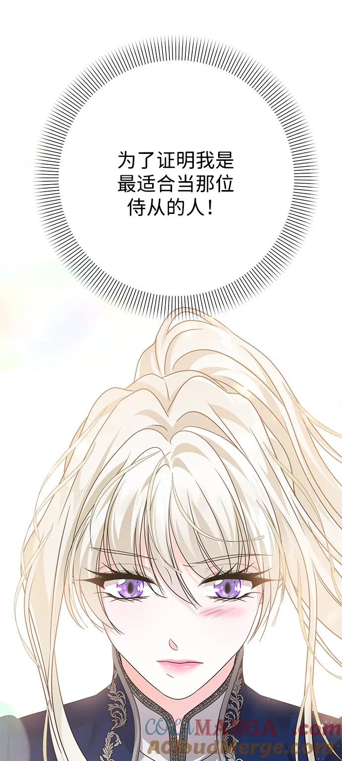 《互换身体的缘由》第113话 第11页