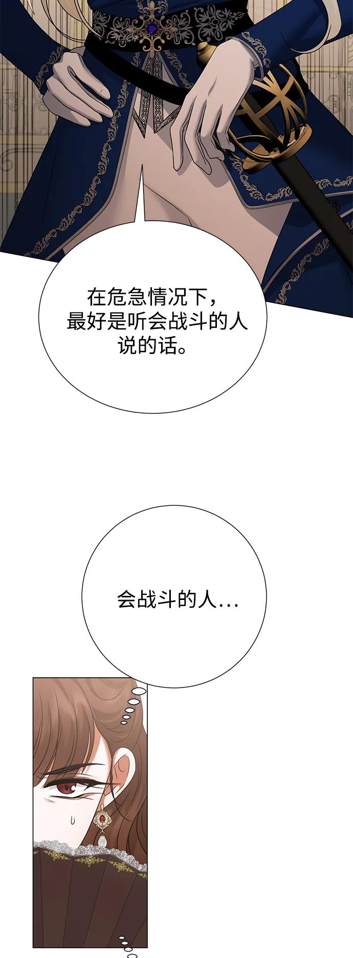《互换身体的缘由》第113话 第9页