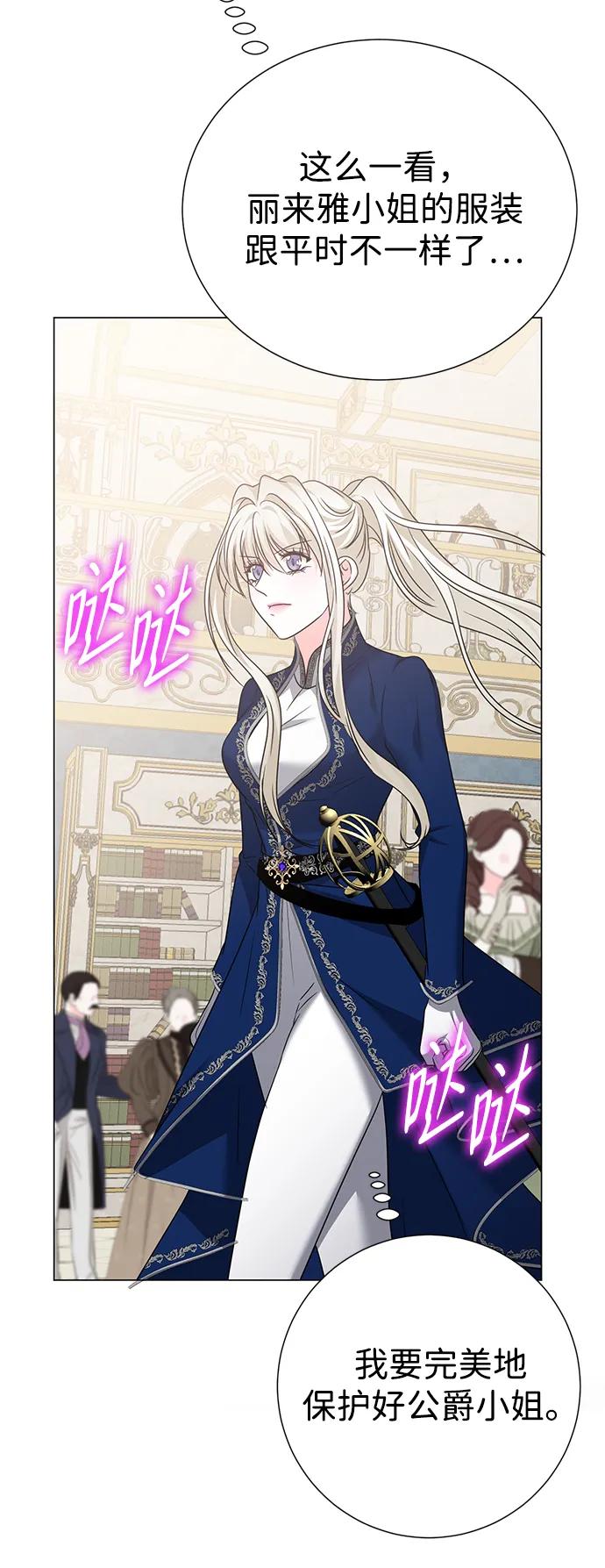《互换身体的缘由》第113话 第10页