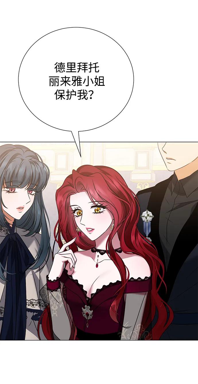 《互换身体的缘由》第113话 第13页