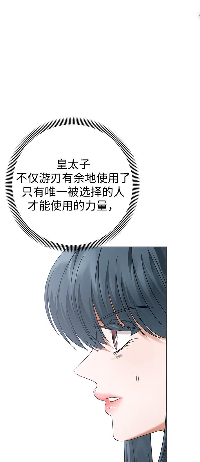 《互换身体的缘由》第114话 第60页