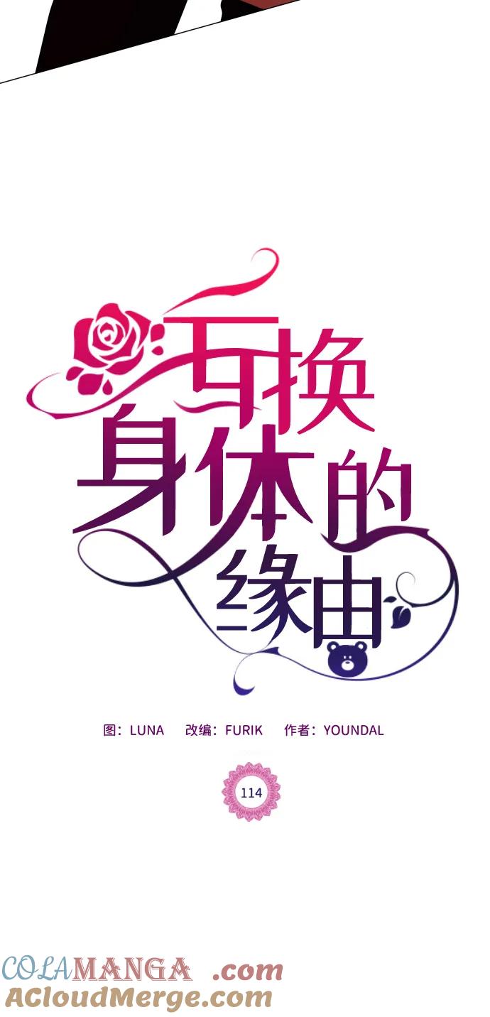 《互换身体的缘由》第114话 第7页