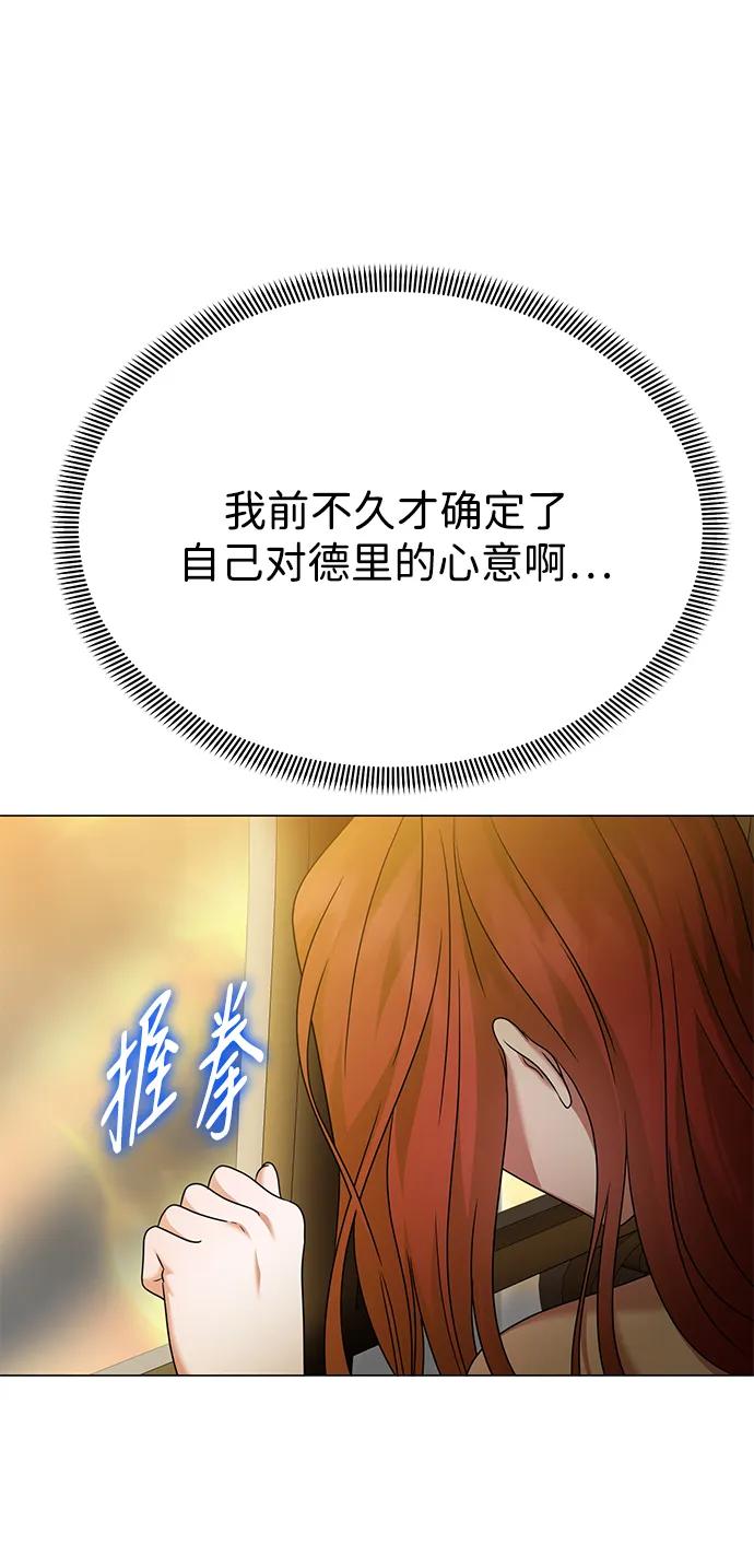《互换身体的缘由》第114话 第36页