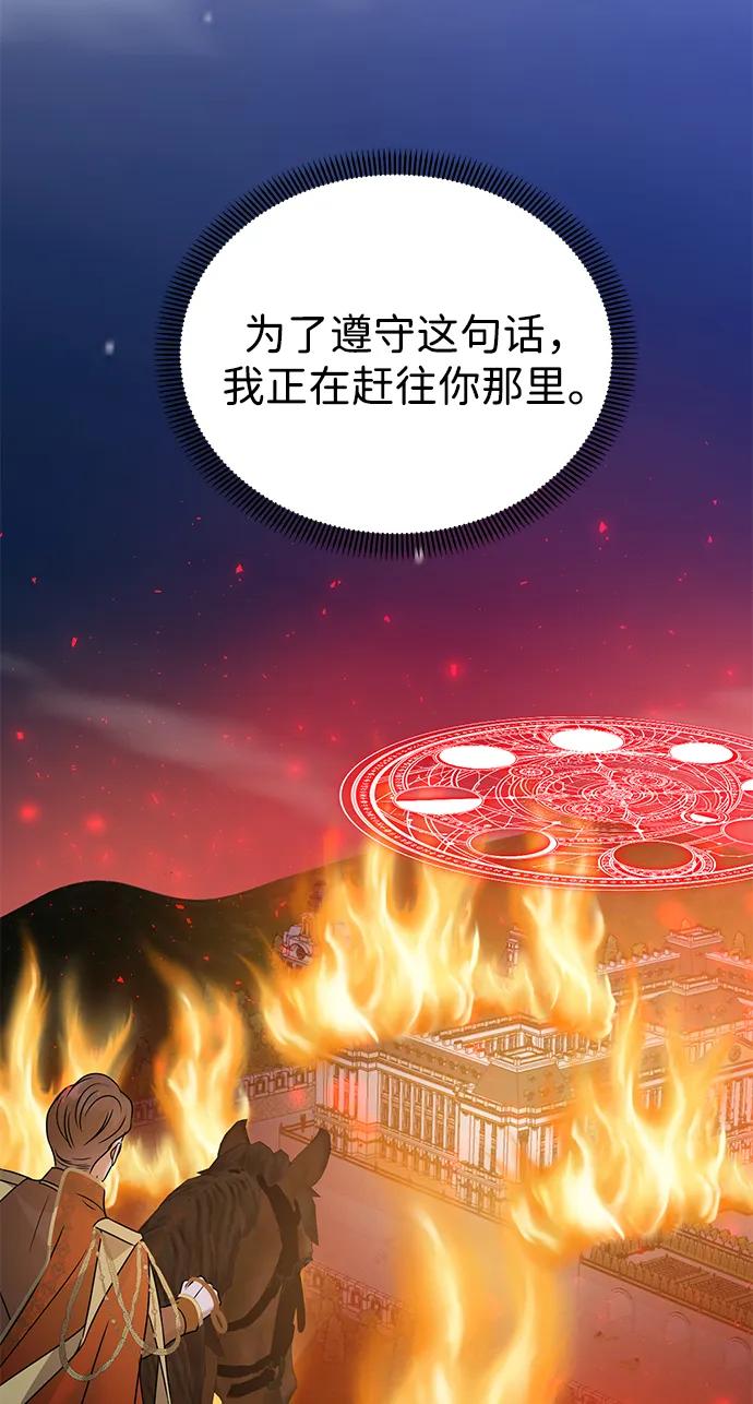 《互换身体的缘由》第114话 第71页